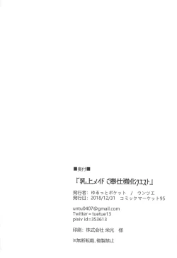 Page 25 of Chichiue Maid Gohoushi Kyouka Quest