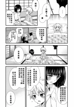 Page 17 of Boku ni Yowami o Nigiraseta Kimi ga Warui