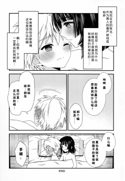 Page 27 of Boku ni Yowami o Nigiraseta Kimi ga Warui