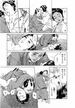 Page 100 of Ukiyo Tsuya Zoushi 2