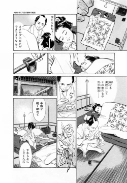 Page 21 of Ukiyo Tsuya Zoushi 2