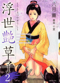 Download Ukiyo Tsuya Zoushi 2