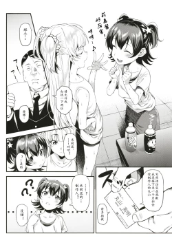 Page 8 of Miria-chan to Kojin Lesson | 我与赤城米莉亚的私教课