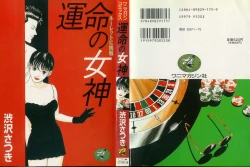 Page 1 of Unmei no Megami | Goddess of Fate