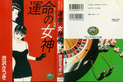 Download Unmei no Megami | Goddess of Fate