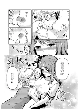 Page 14 of レミレミ＋レミ鏡華本