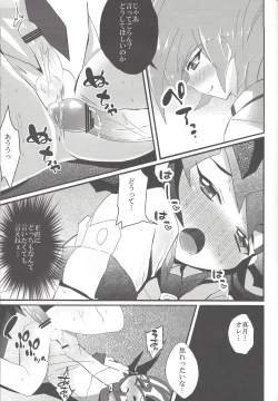 Page 14 of Okujou de Aimashou