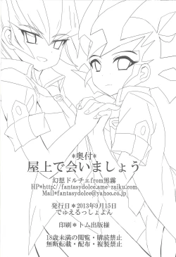 Page 25 of Okujou de Aimashou