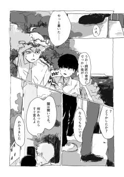 Page 28 of Yumeno Hotori, Natsuno Hate