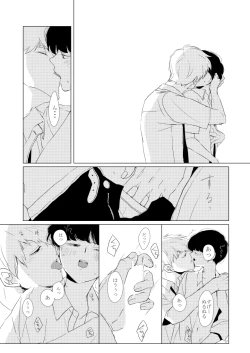 Page 21 of Itsumo Hajimari wa