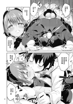 Page 27 of Doku no Amai Tsukaimichi