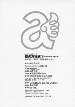 Page 181 of Yoru no Houteishiki 1 | Equation of the Night 1