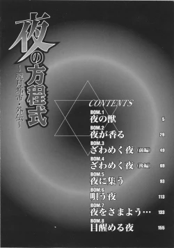 Page 5 of Yoru no Houteishiki 1 | Equation of the Night 1