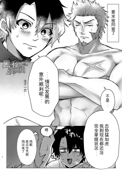 Page 6 of Ore no Sukebena Tanshou Koutei | 我那淫乱好色的短小皇帝