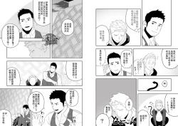 Page 13 of Midnight Rescue | 午夜救援