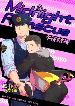 Page 1 of Midnight Rescue | 午夜救援
