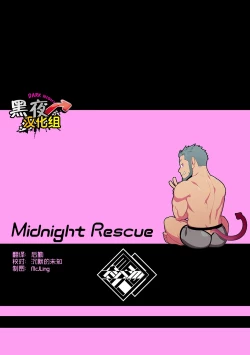 Page 32 of Midnight Rescue | 午夜救援
