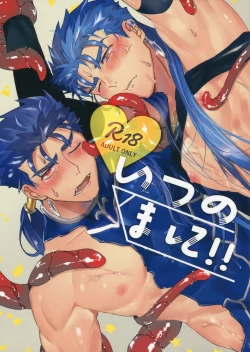 Page 1 of Itsunomani!!