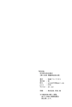 Page 21 of Momiji Amazake