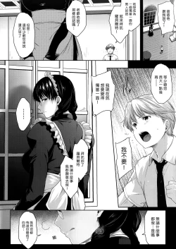 Page 6 of Maid no Tsutome | 女僕的職務