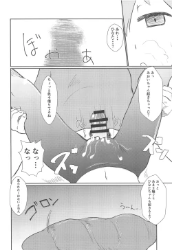 Page 13 of Aoi no Susume