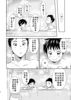 Page 23 of Hayaku Kaetta Hi wa