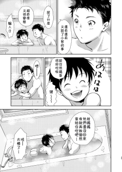 Page 24 of Hayaku Kaetta Hi wa