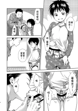 Page 5 of Hayaku Kaetta Hi wa