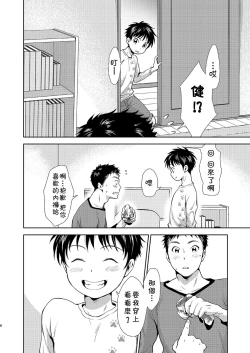 Page 7 of Hayaku Kaetta Hi wa