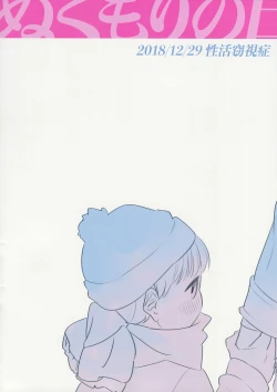 Page 16 of Nukumori no Hi