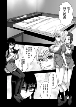 Page 4 of Erochichi Joshikousei ni Shinu hodo Shiboritorareru