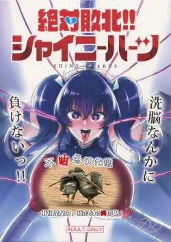 Page 1 of Zettai Haiboku!! Shiny Hearts