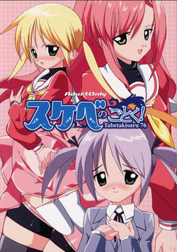 Download Tabeta Kigasuru 76 Sukebe no Gotoku