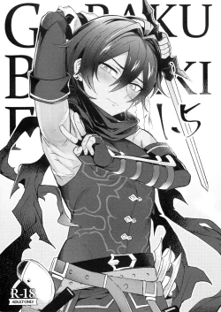 Page 1 of GBFRAKUGAKI 1.5