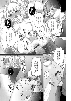 Page 81 of Gekkan Web Otoko no Ko-llection! S Vol. 35