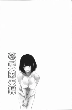 Page 100 of Itonamu Fuufu. | 性事經營夫婦。