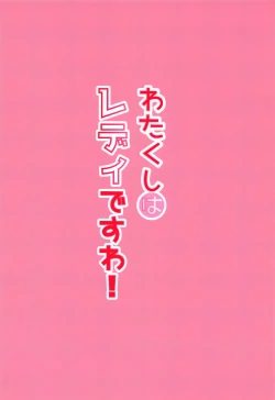 Page 22 of Watakushi wa Lady desu wa!