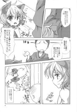 Page 3 of Urahara na Kokoro to Karada