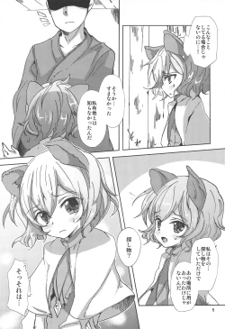 Page 4 of Urahara na Kokoro to Karada