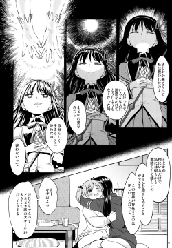 Page 12 of Madoka no Atarashii Mahou
