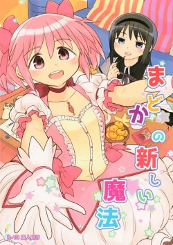 Page 1 of Madoka no Atarashii Mahou