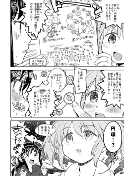 Page 8 of Madoka no Atarashii Mahou