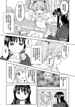 Page 25 of Madoka no Atarashii Mahou