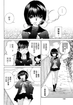 Page 133 of 黑色水手服 黒いセーラー服