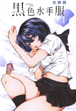 Page 2 of 黑色水手服 黒いセーラー服