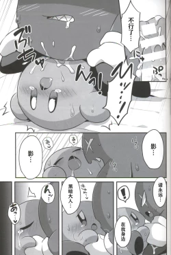 Page 20 of Kage Demo XXX Shitai! | 影子也想xxx！