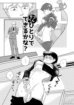 Page 4 of Mob-kun no Hitori de Dekiru kana?