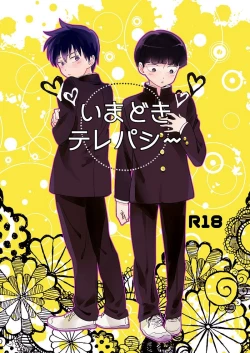 Page 1 of Imadoki Telepathy