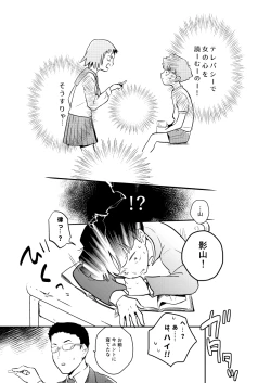 Page 2 of Imadoki Telepathy