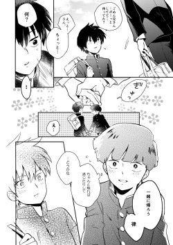 Page 5 of Imadoki Telepathy